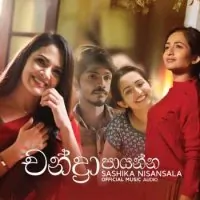 Chandra Payanna Chords